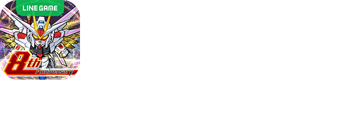 LINE: ガンダム ウォーズの基本情報