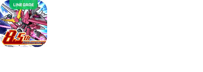 LINE: ガンダム ウォーズの基本情報